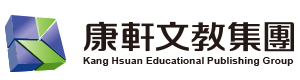 康軒文教